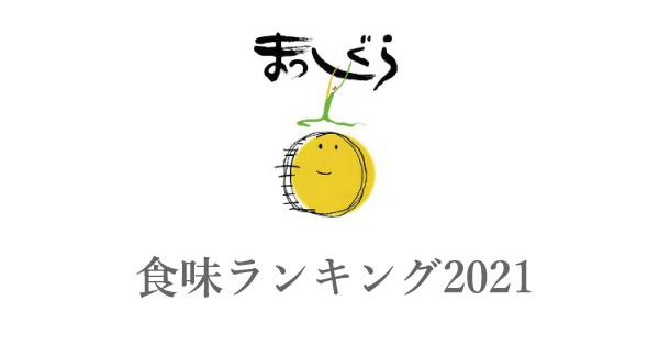お買い得❗️新物❗️2025年度４月中旬精米❗️特A評価米まっしぐら10キロ❗️ Amazon.co.jp: 青森県産 こめ(米) まっしぐら 10kg (または5kg×2